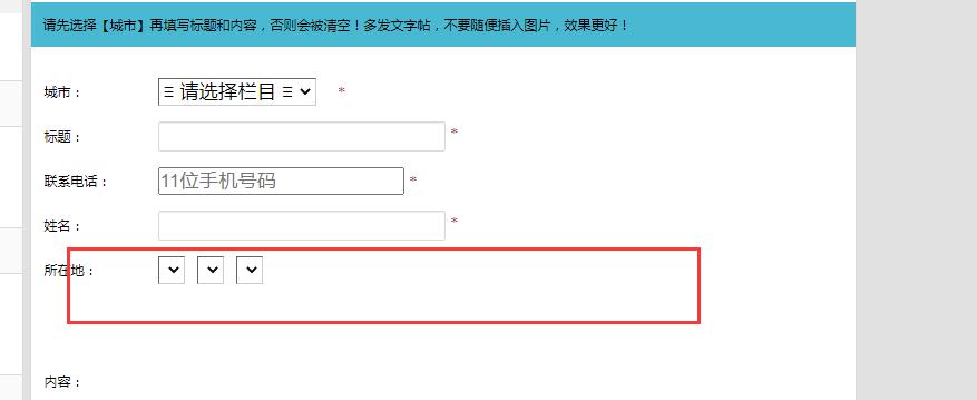 我城市联动在会员内容发布后台怎么调用不出来